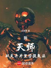 我，天师，从灵异片里学捉鬼法