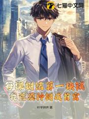 每棵树结算一块钱？我荒漠种树成首富！